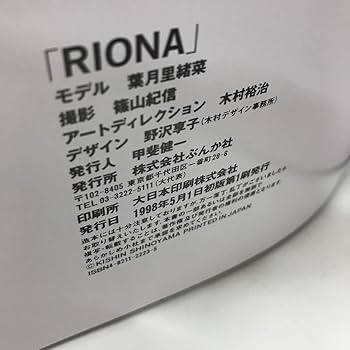 Amazon.co.jp: refle0 写真集葉月里緒奈 RIONA 篠山紀信 ぶんか